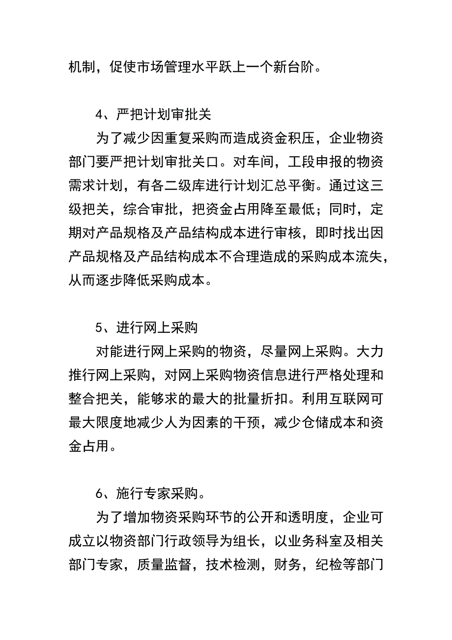 采购降低成本的8种有效方法_第3页