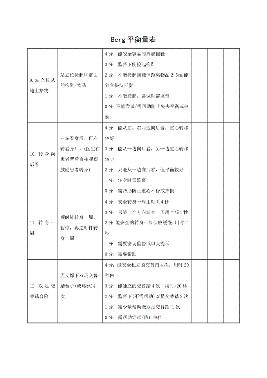 Berg平衡量表(原版)_第3页