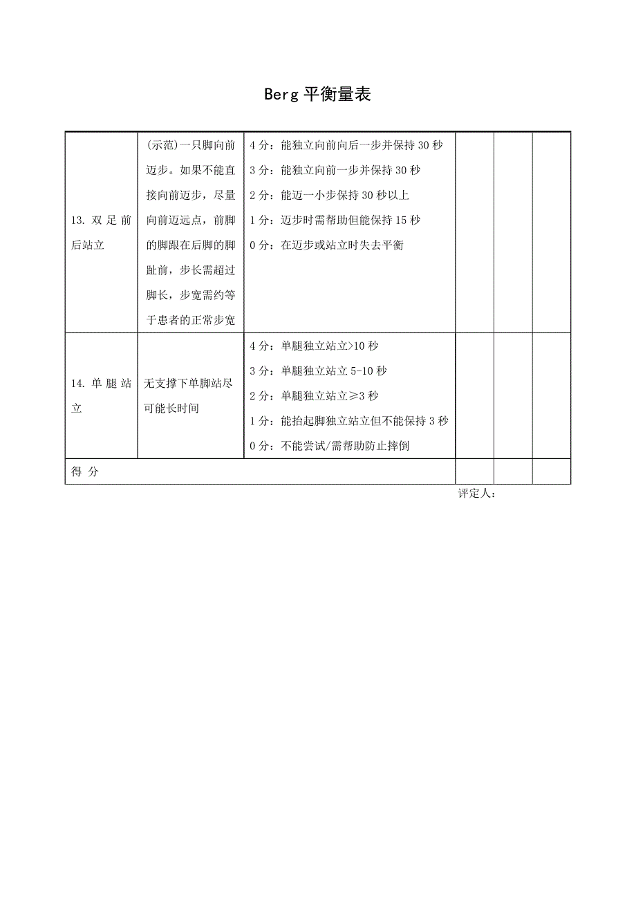 Berg平衡量表(原版)_第4页