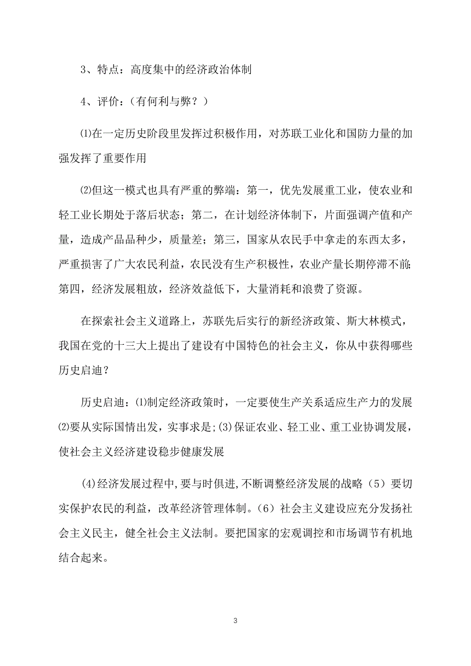 九年级历史下册复习提纲：对社会主义道路的探索_第3页