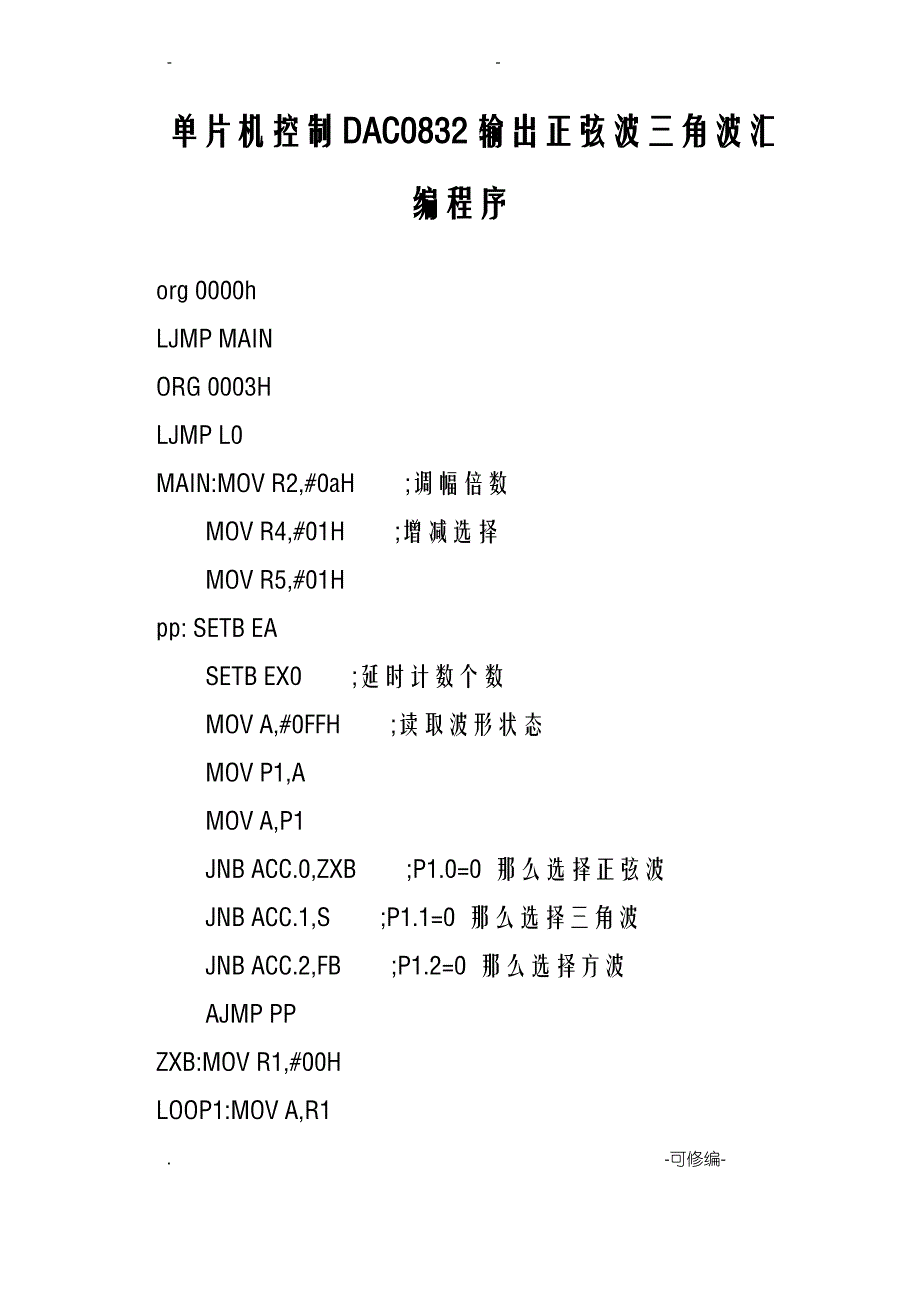 单片机控制DAC0832输出正弦波三角波汇编程序_第1页