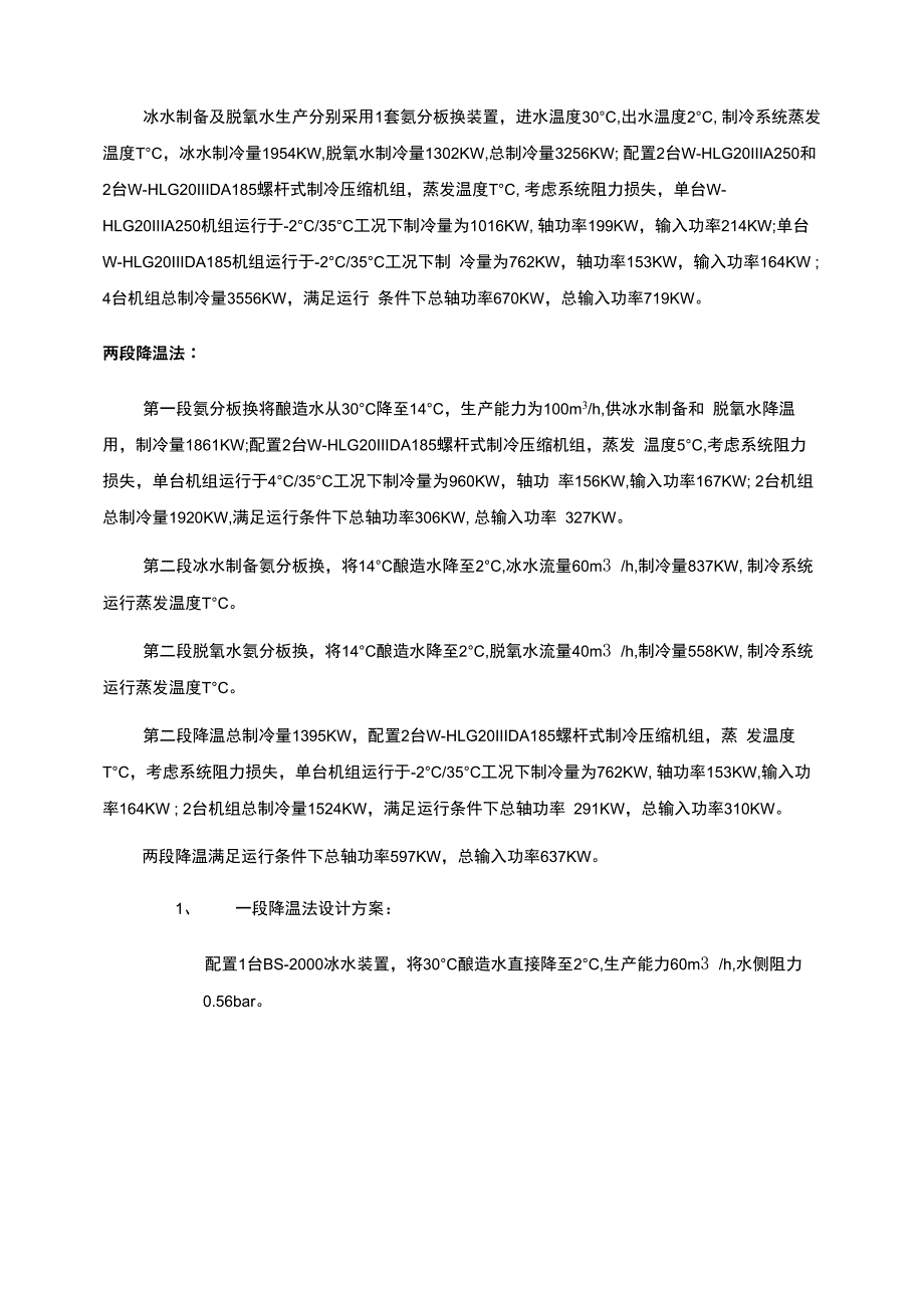 制冷系统节能技术措施_第4页