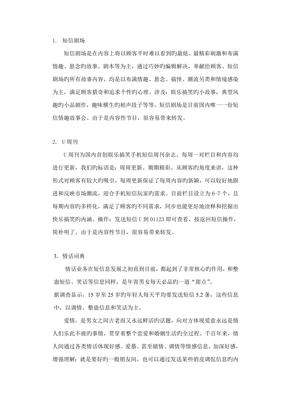 移动短信活动第四季度推广专题方案_第2页