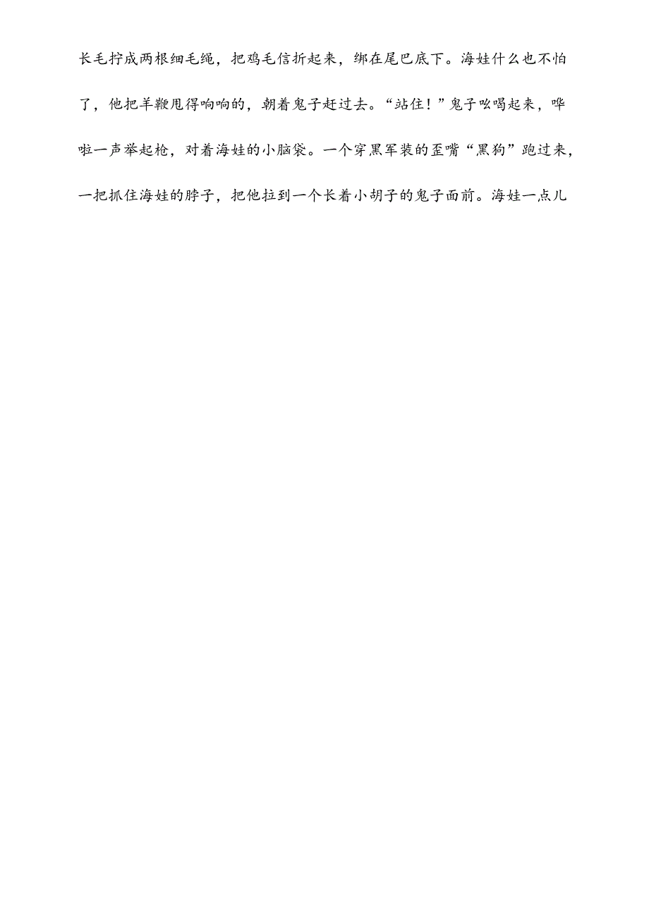 统编版四年级下册语文试题-第六单元主题阅读_第2页