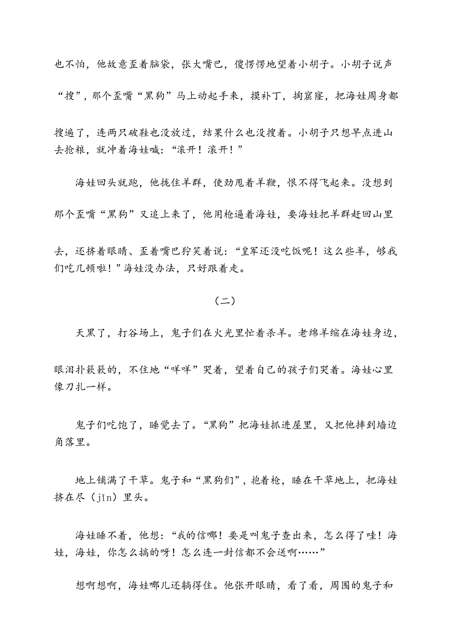 统编版四年级下册语文试题-第六单元主题阅读_第3页