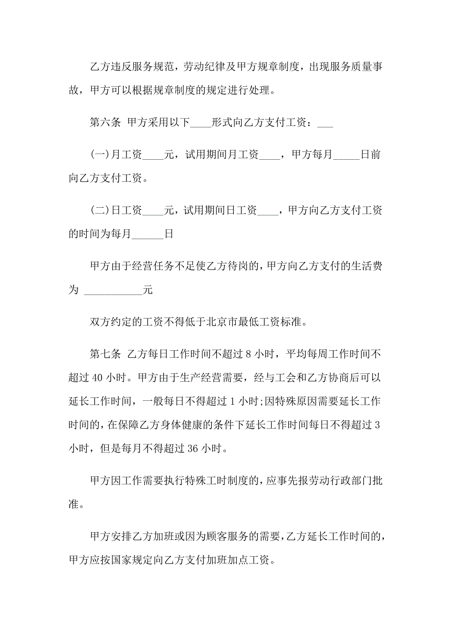 2023店铺劳务合同范本（通用5篇）_第3页