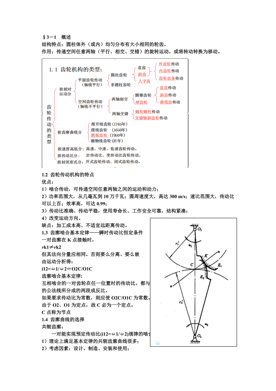 机械学基础第二章_第1页