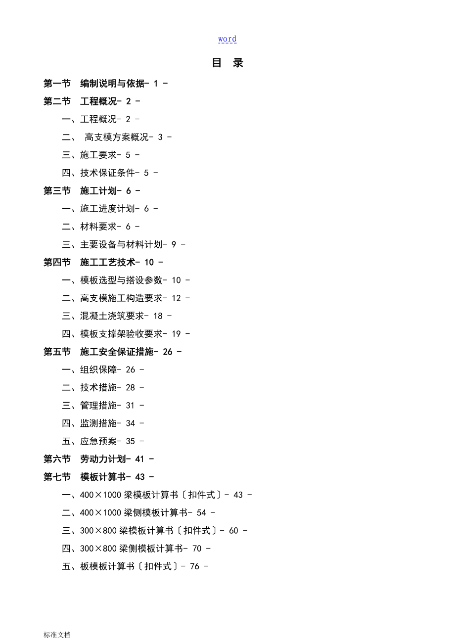 大跨度实用模板专家论证版施工方案设计_第2页