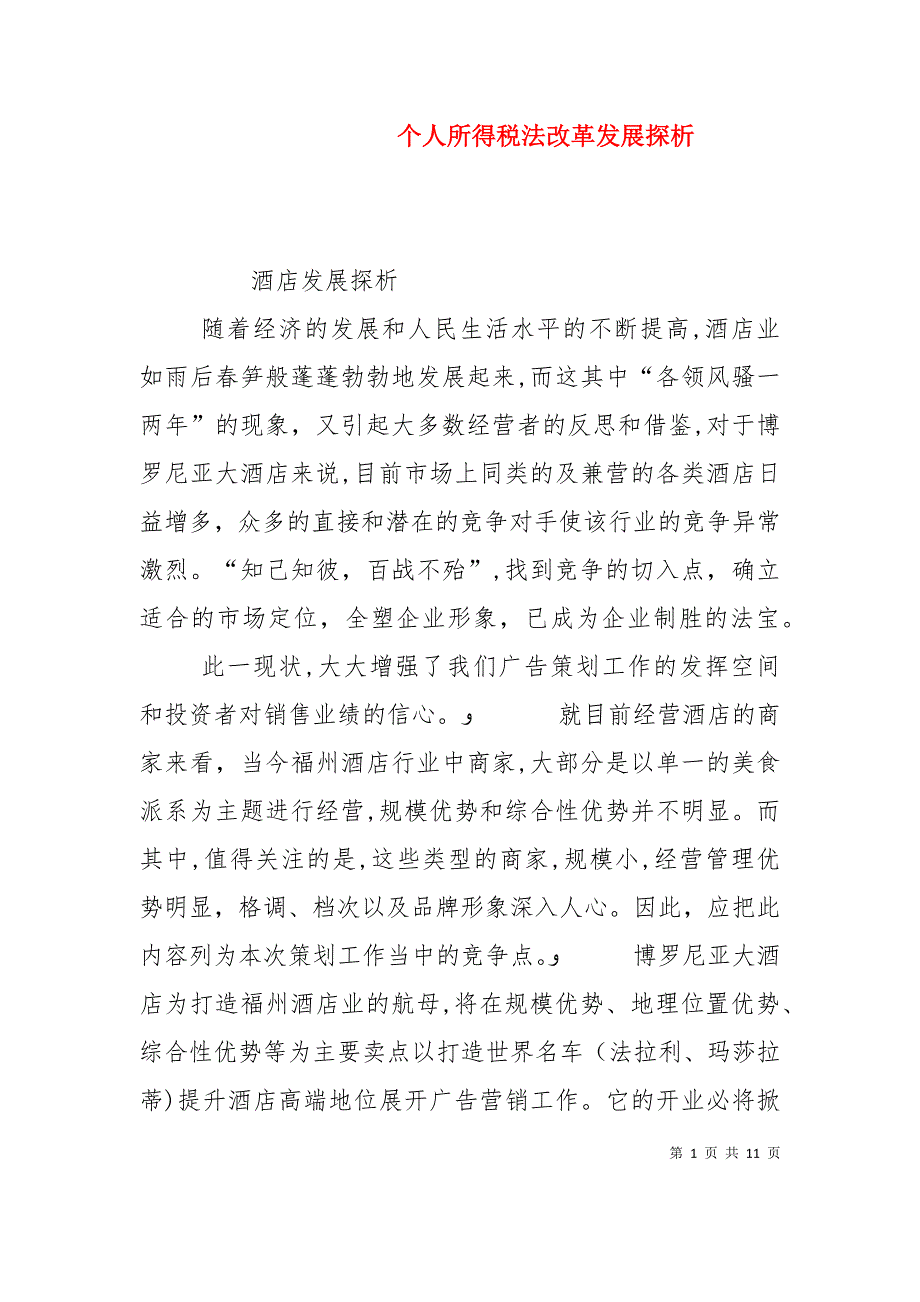 个人所得税法改革发展探析_第1页