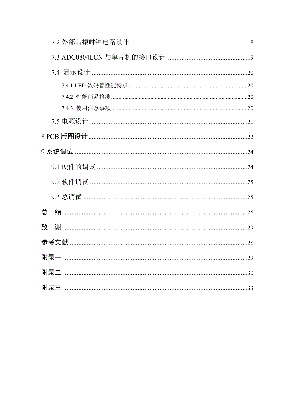 数字电压表设计_第4页