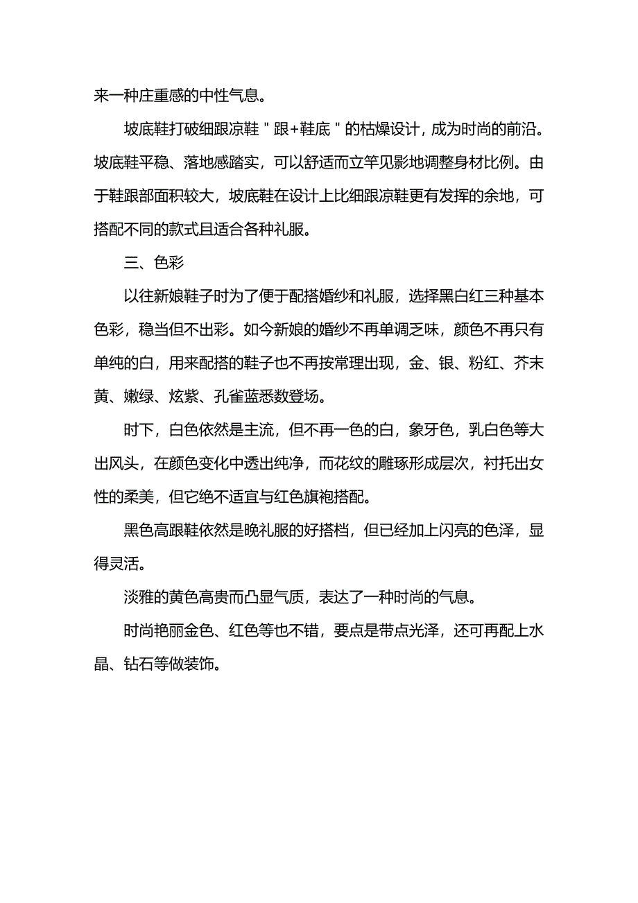 婚纱照与高跟鞋的搭配.doc_第3页