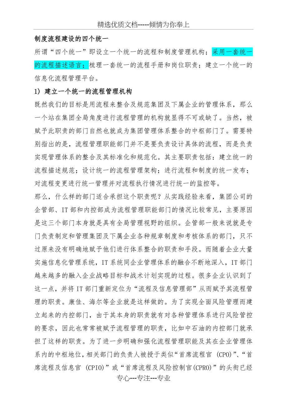 制度流程建设的四个统一_第1页