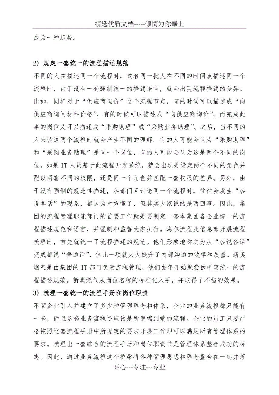 制度流程建设的四个统一_第2页