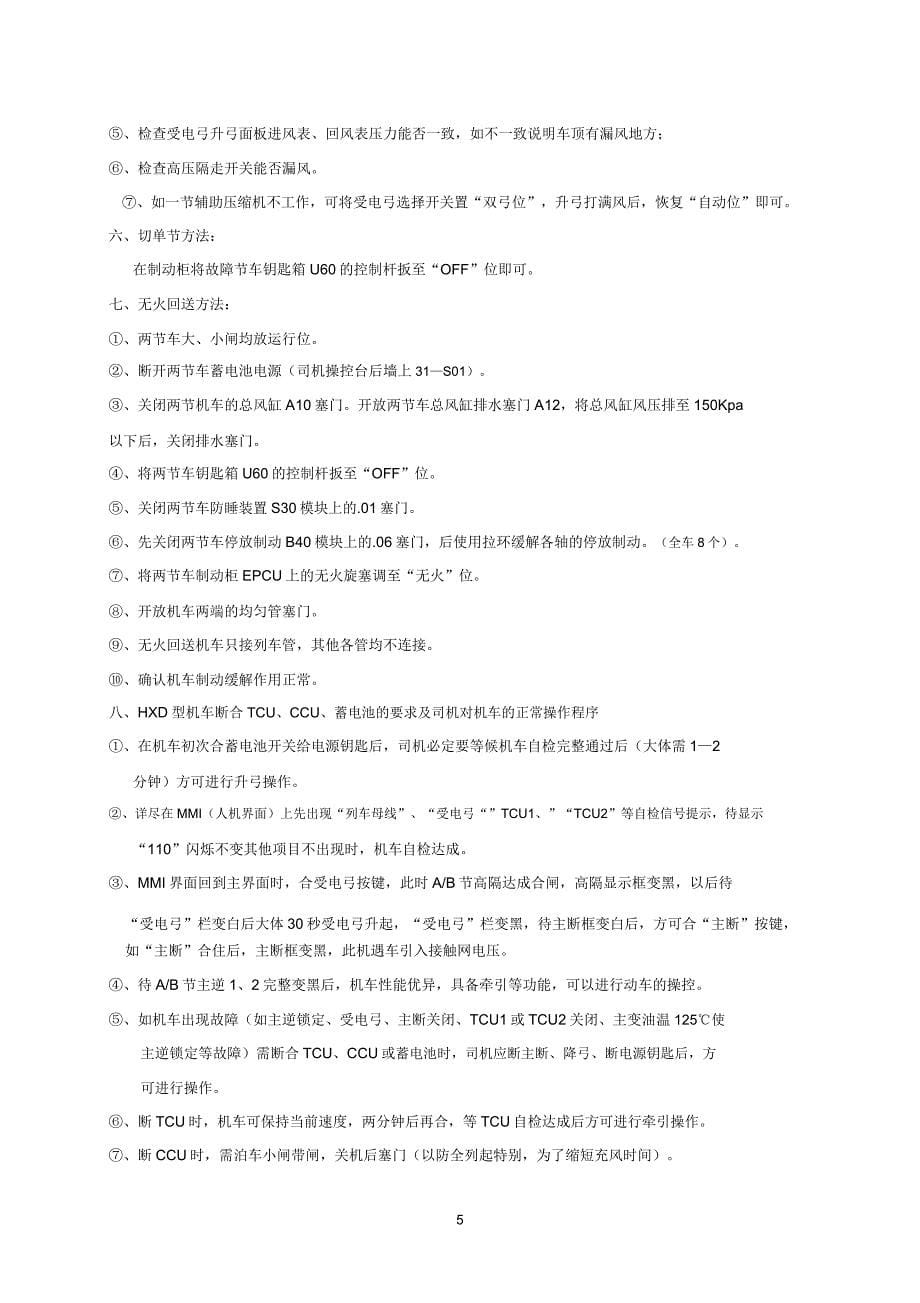 及谐1型电力机车应急故障处理.docx_第5页