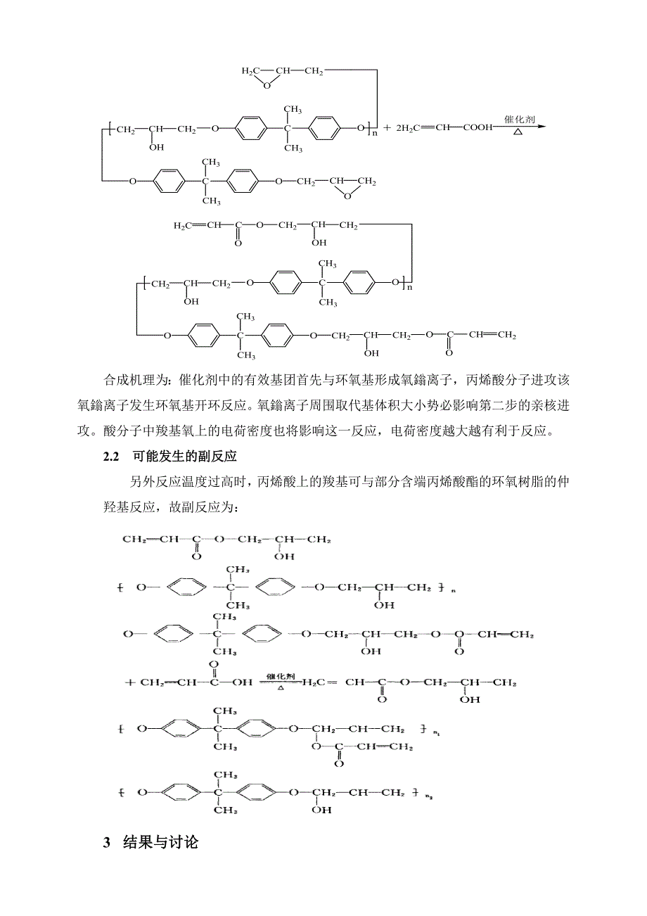 特种环氧丙烯酸酯的研发.doc_第3页