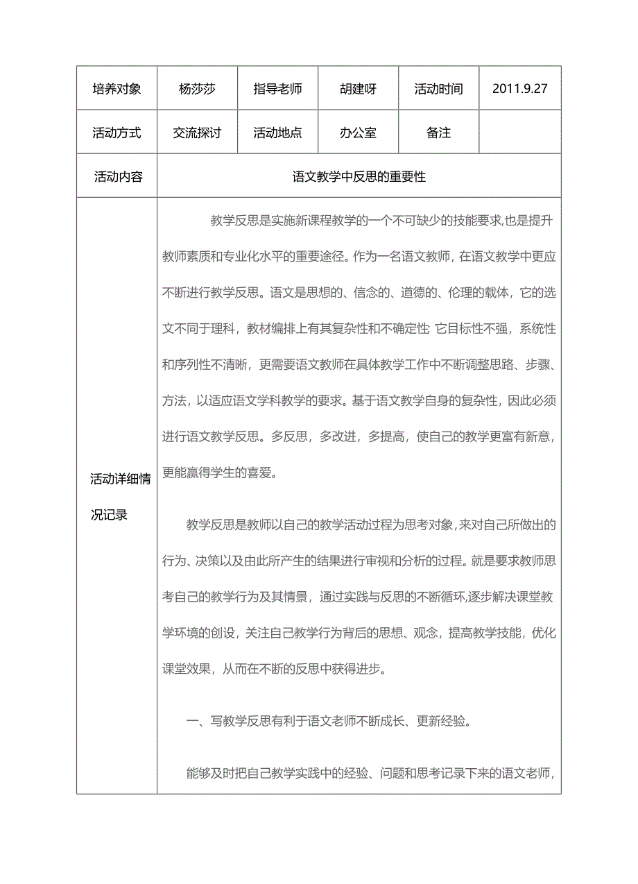 师徒结对活动记录表1 (1)_第2页