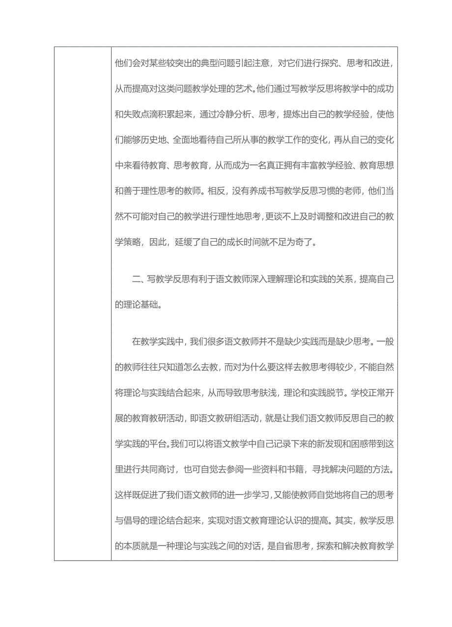 师徒结对活动记录表1 (1)_第3页