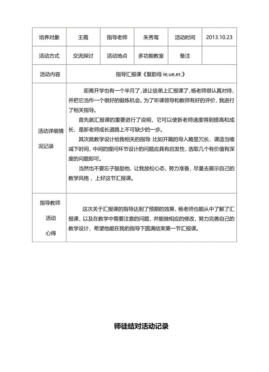 师徒结对活动记录表1 (1)_第5页