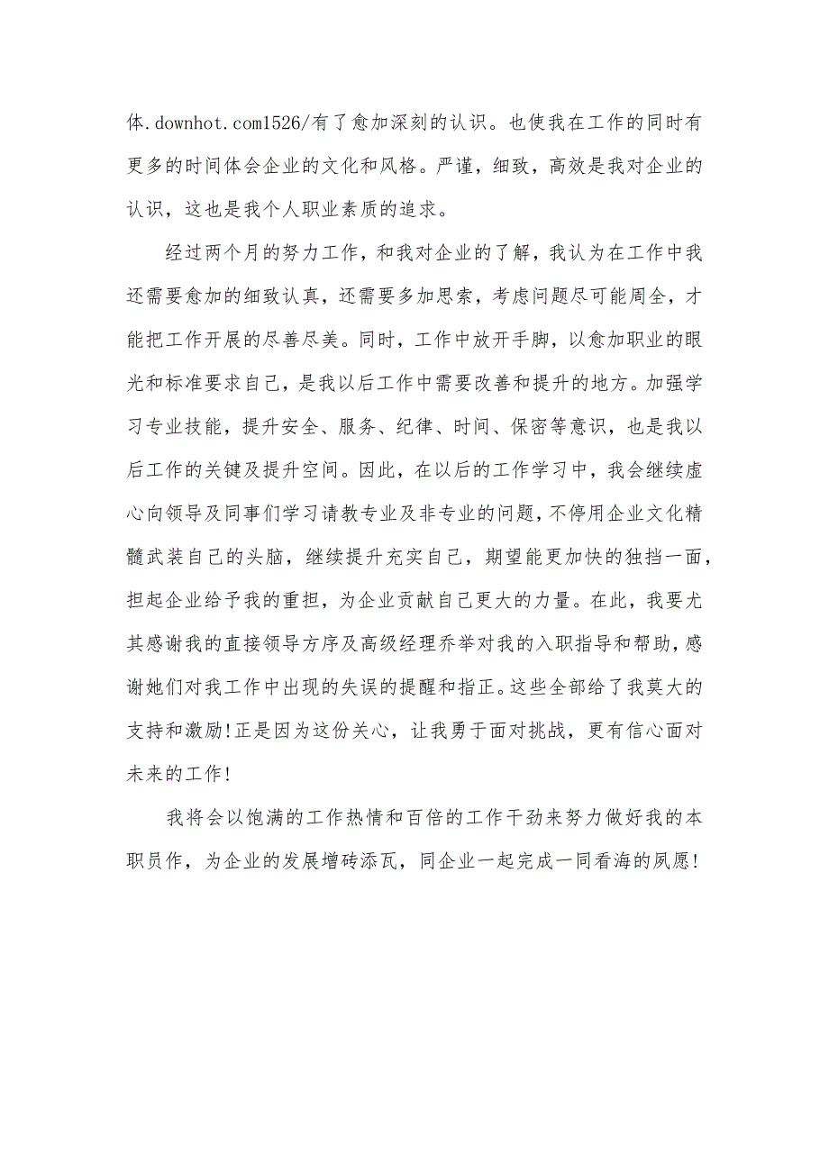 行政司机转正工作个人总结行政司机转正总结_第2页