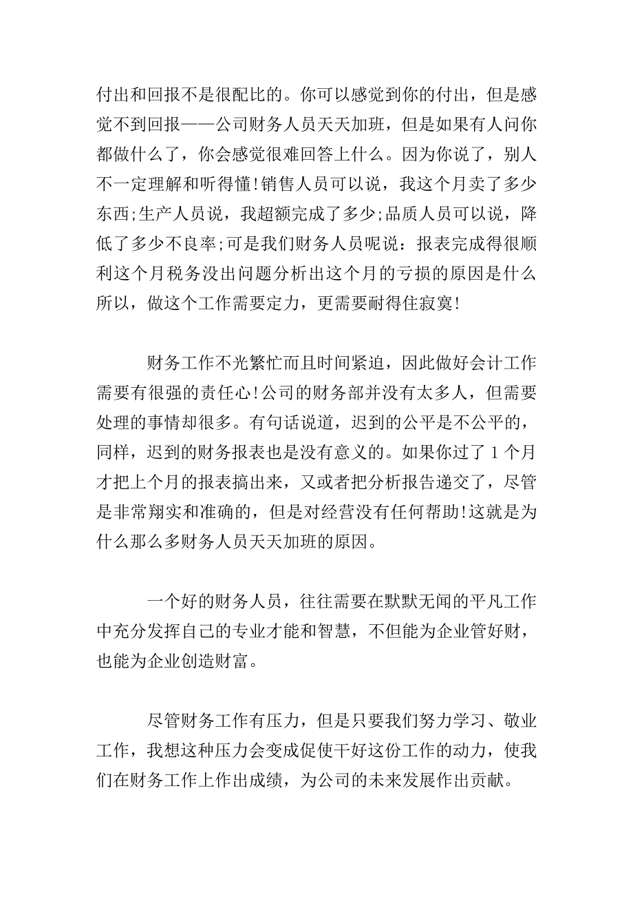 财务会计学习心得汇总.doc_第2页