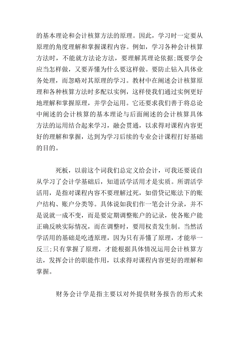 财务会计学习心得汇总.doc_第4页