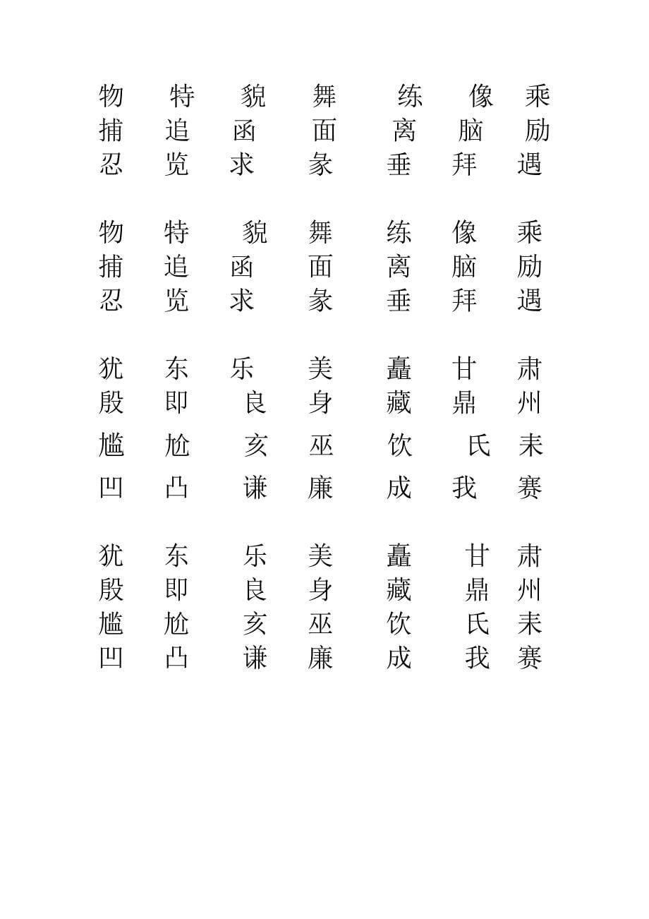 汉字的五种基本笔划.doc_第5页