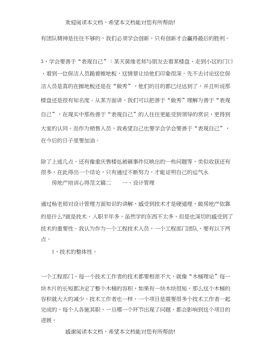 2022年房地产培训心得参考优秀范文_第2页