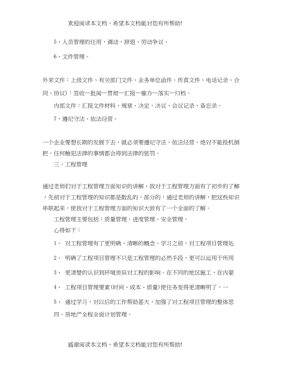 2022年房地产培训心得参考优秀范文_第4页