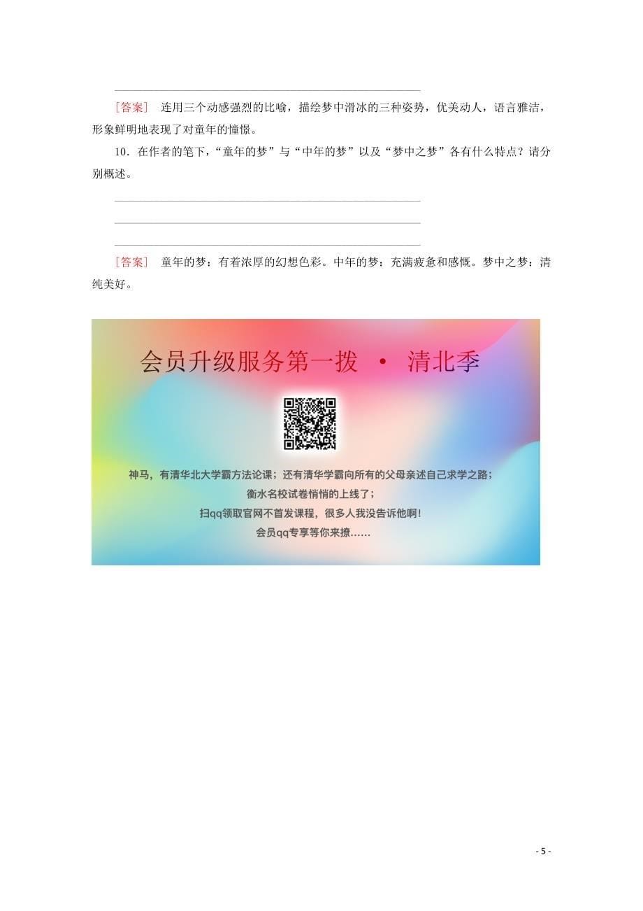 2019-2020年高中语文 课时分层作业11 拣麦穗（含解析）粤教版必修1_第5页