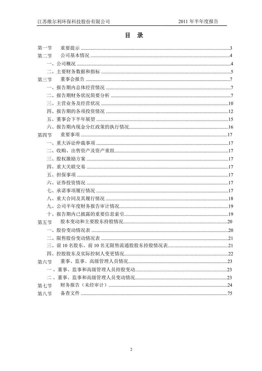 维尔利：半报告_第2页