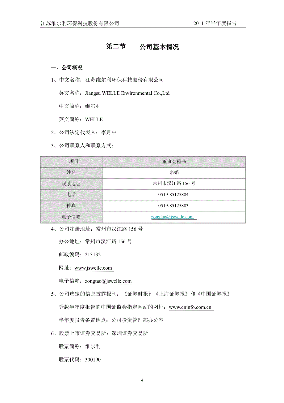 维尔利：半报告_第4页