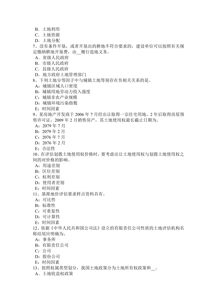 浙江省2016年上半年土地估价师《管理基础与法规》：国家赔偿模拟试题.doc_第2页