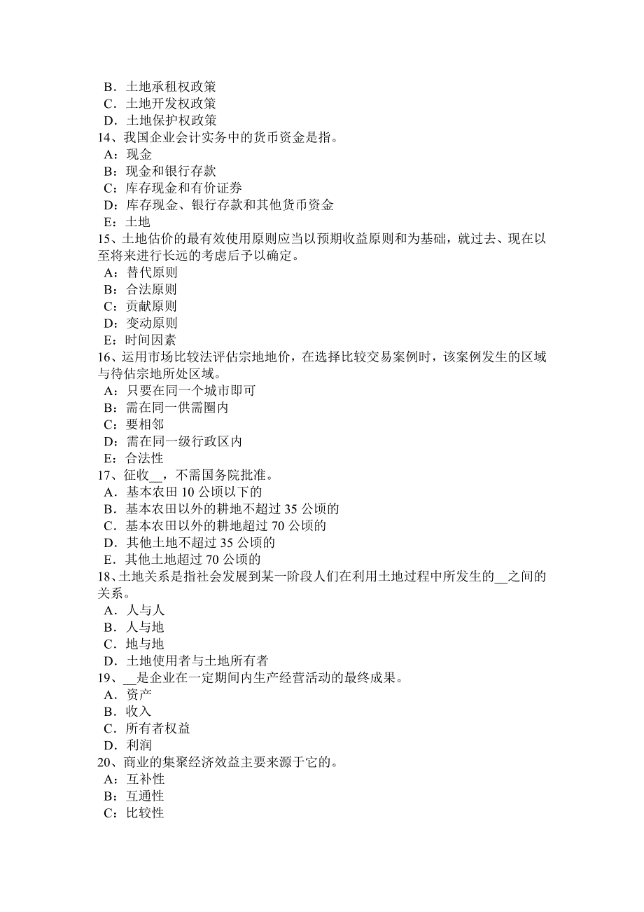 浙江省2016年上半年土地估价师《管理基础与法规》：国家赔偿模拟试题.doc_第3页