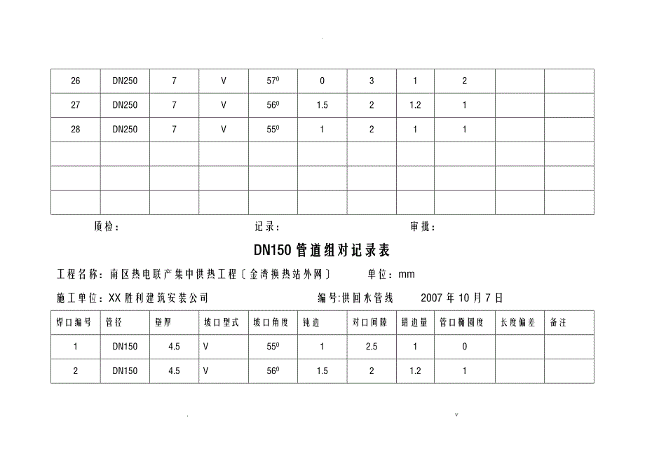 管道组对记录表_第4页