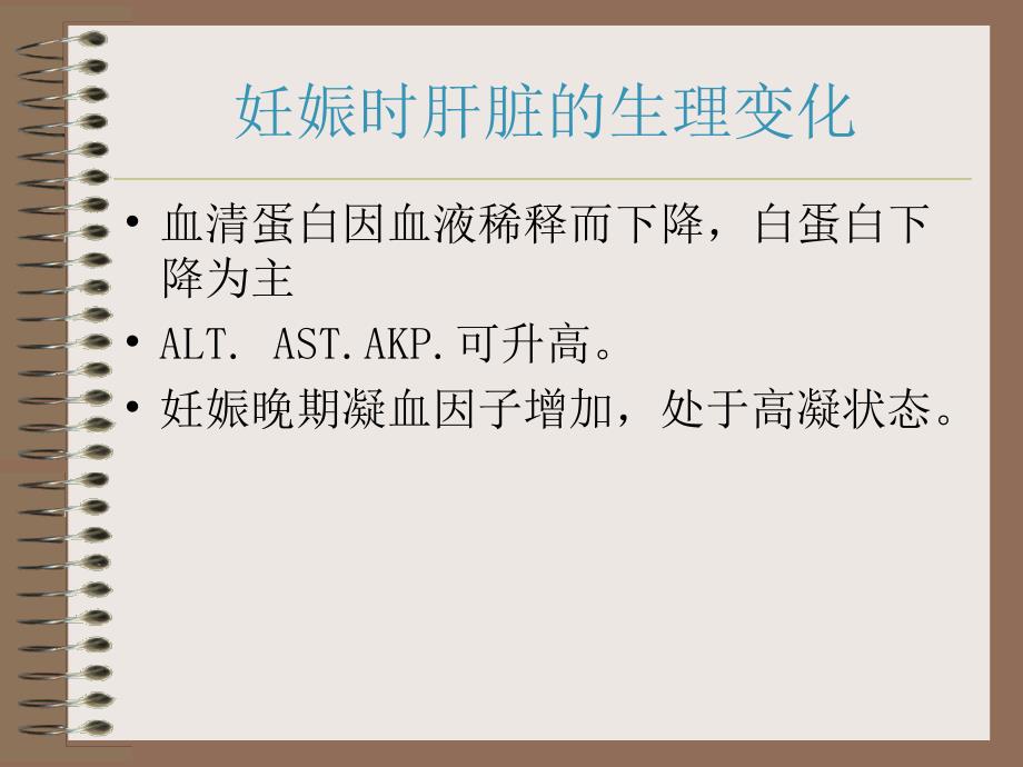 产科课程演示妊娠合并病毒性肝炎-教学课件_第4页