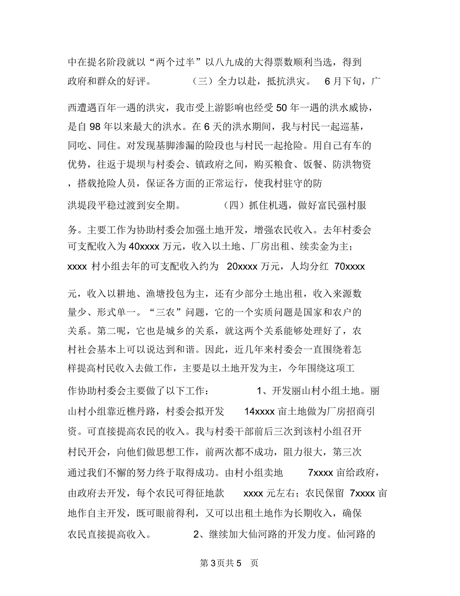 十百千万干部下基层驻农村个人工作总结与半年工作总结开头汇编.doc_第3页