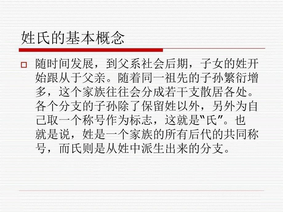 研究性学习.姓氏.ppt_第5页