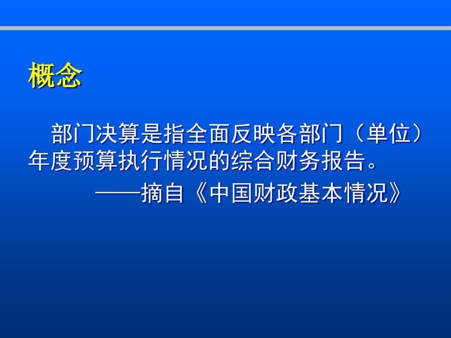 部门决算报表演示稿地方课件_第5页