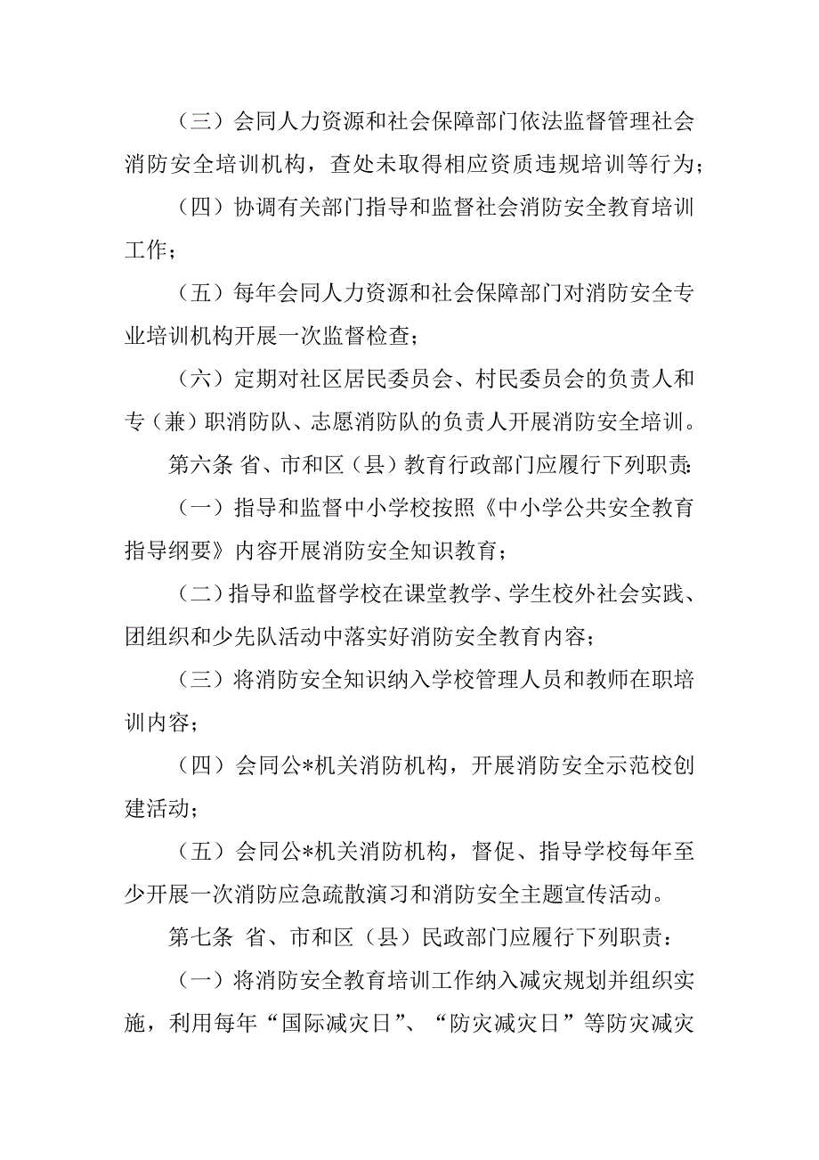 2023年社会消防安全教育培训制度_消防安全教育培训制度_第3页