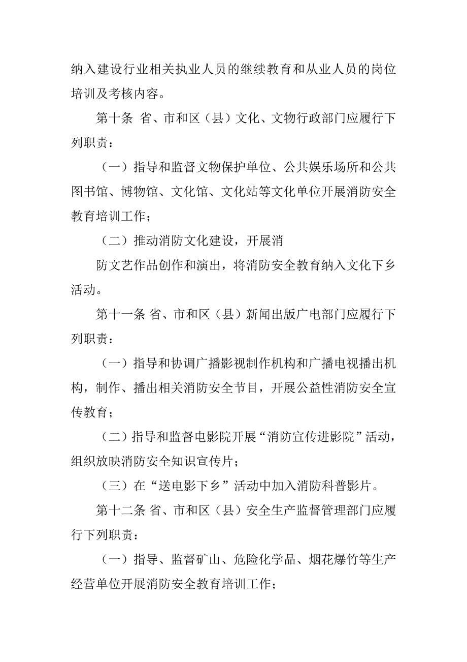 2023年社会消防安全教育培训制度_消防安全教育培训制度_第5页