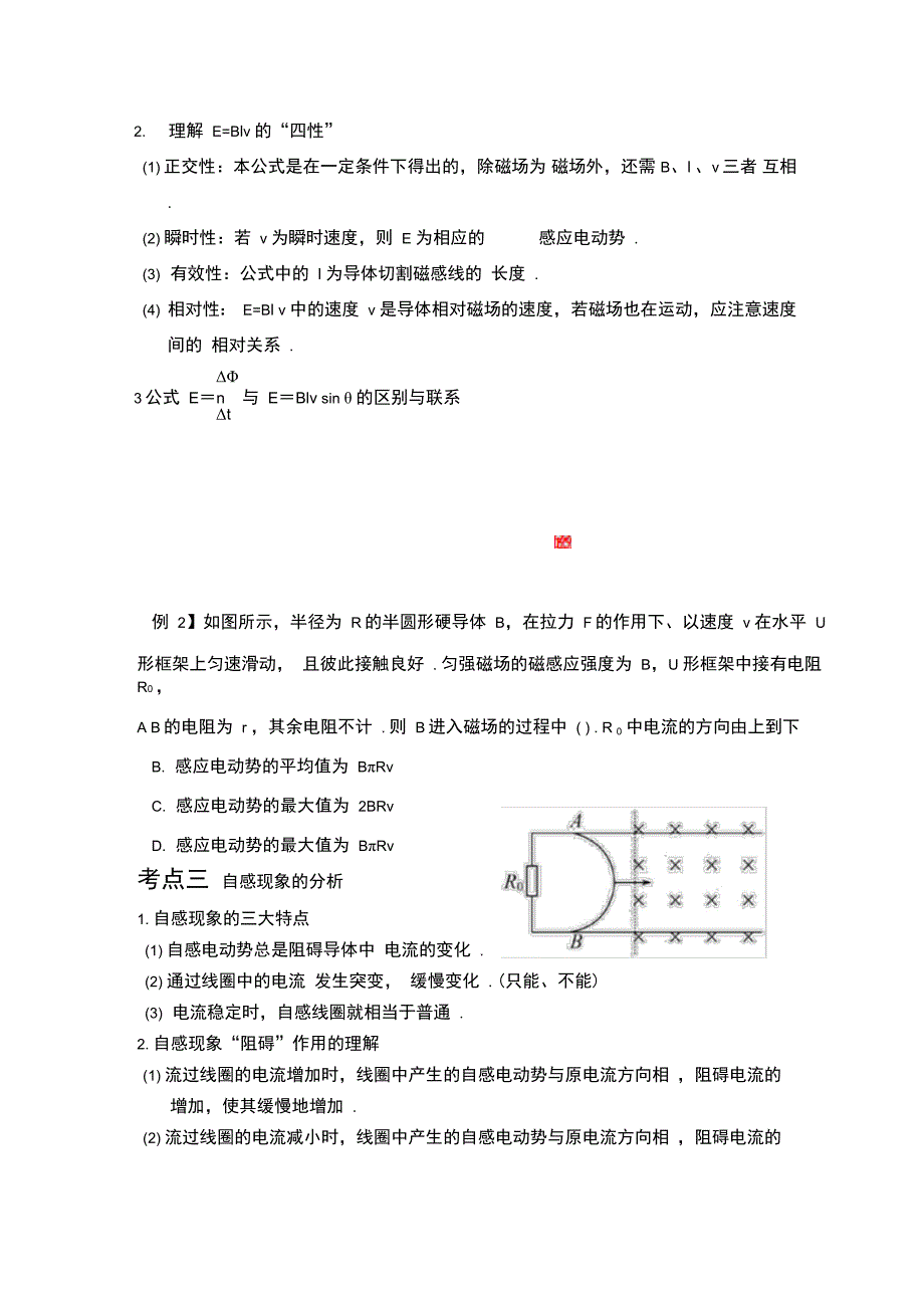 法拉第电磁感应定律自感和涡流汇总_第4页