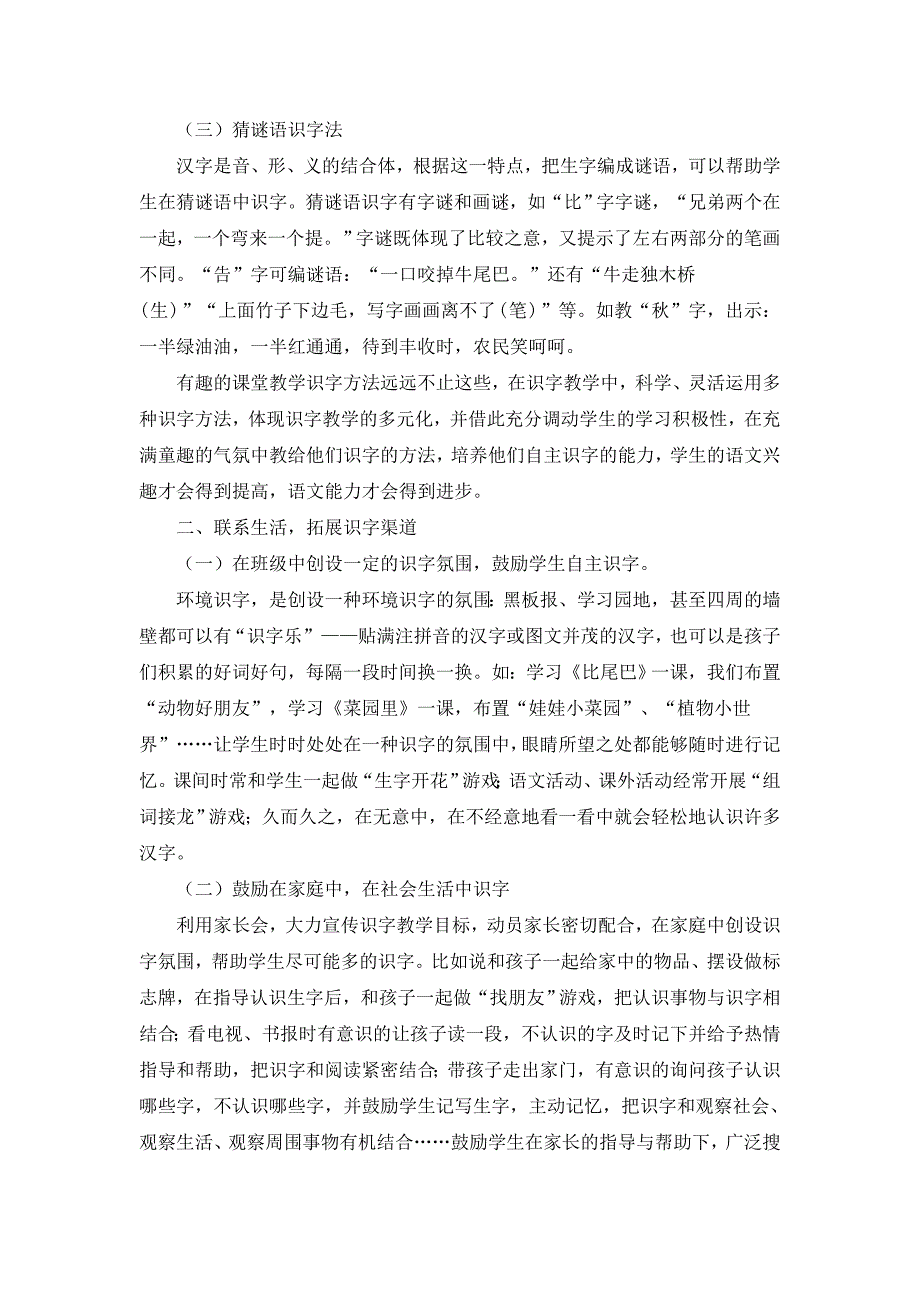 低年级识字教学课题研究小结_第2页