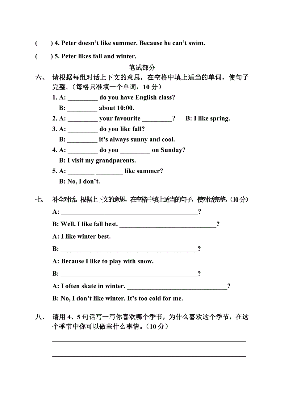 【人教版英语】五年级英语单元自查题Unit 2Unit 2_第3页