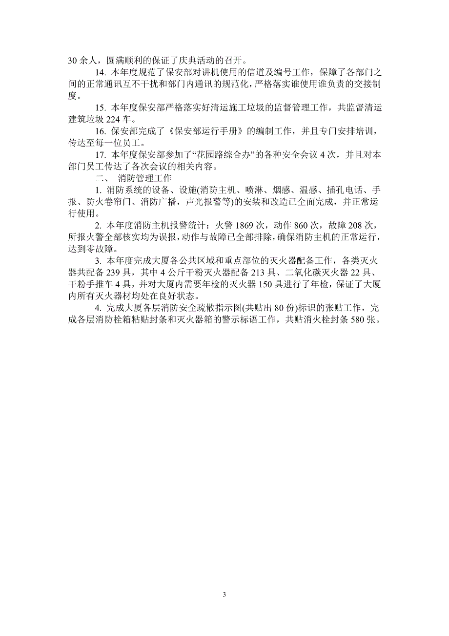 保安主管个人年终总结报告_第3页