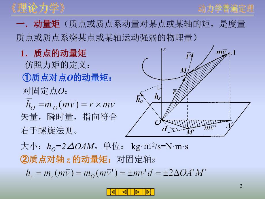 理论力学第8章动力学普遍定理2PPT课件【精心编辑后首发】_第2页