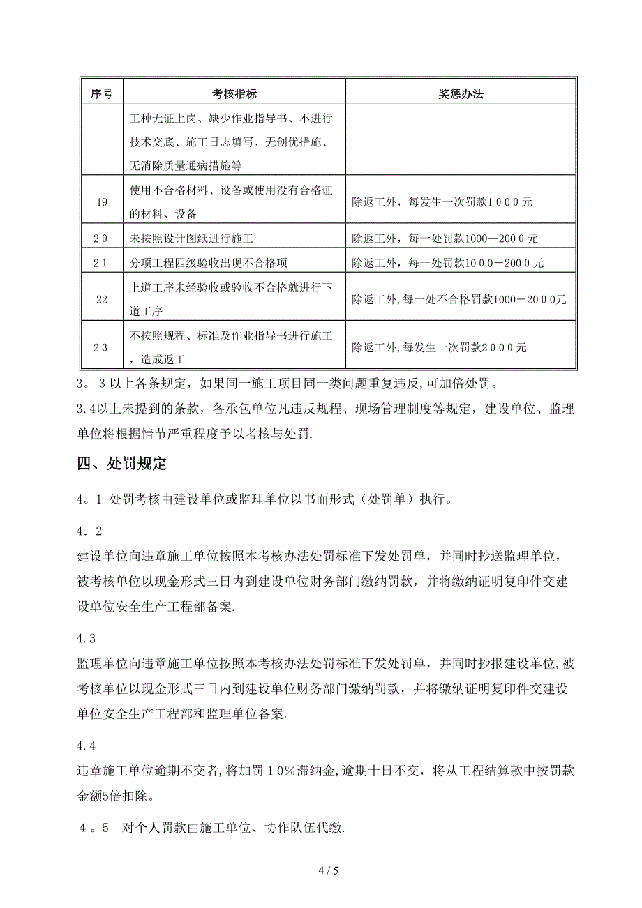 工程质量考核细则_第4页