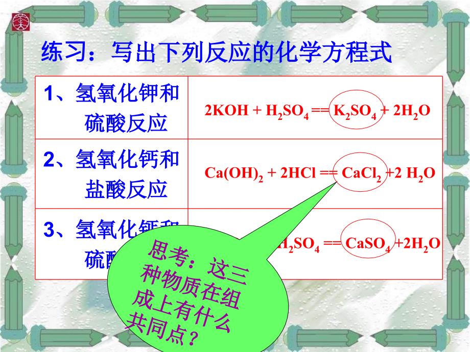 酸和碱的中和反应 精品教育_第5页