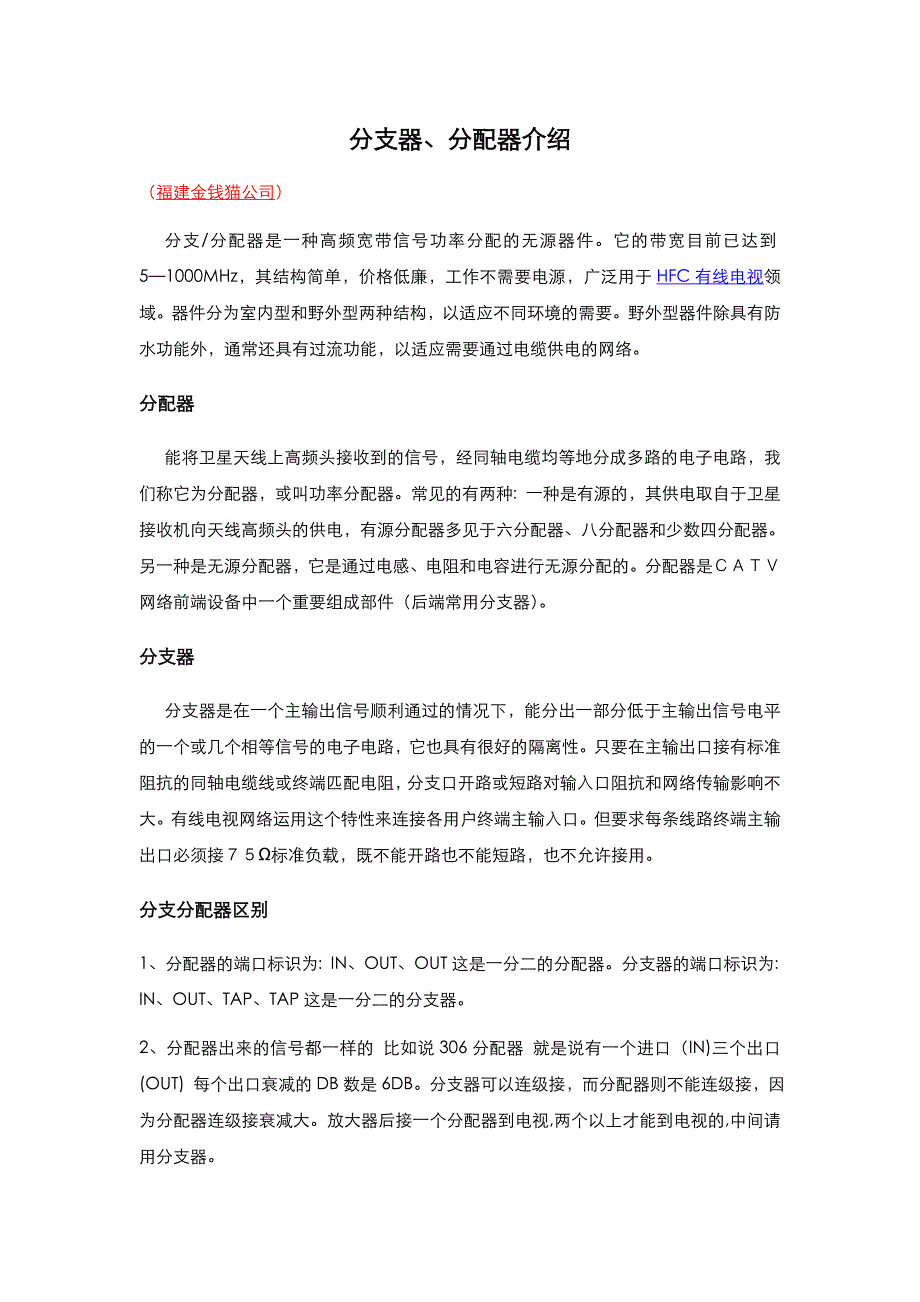 分支器、分配器.doc_第1页