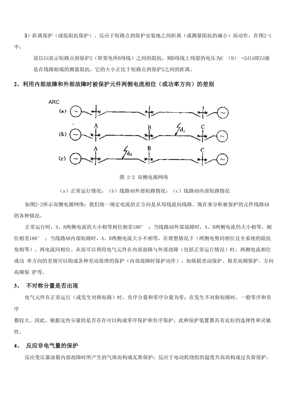 继电保护及自动装置基本知识_第3页