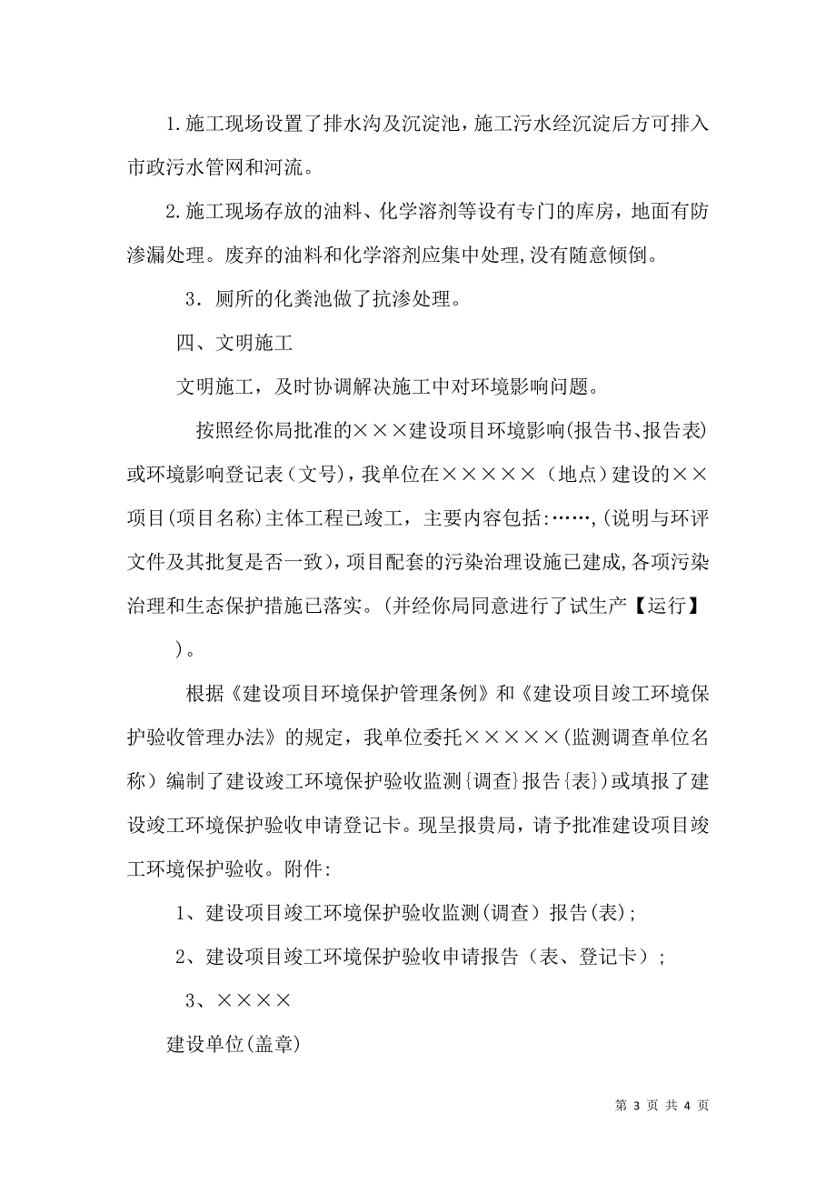 建设项目竣工环境保护验收审查要点生态类_第3页